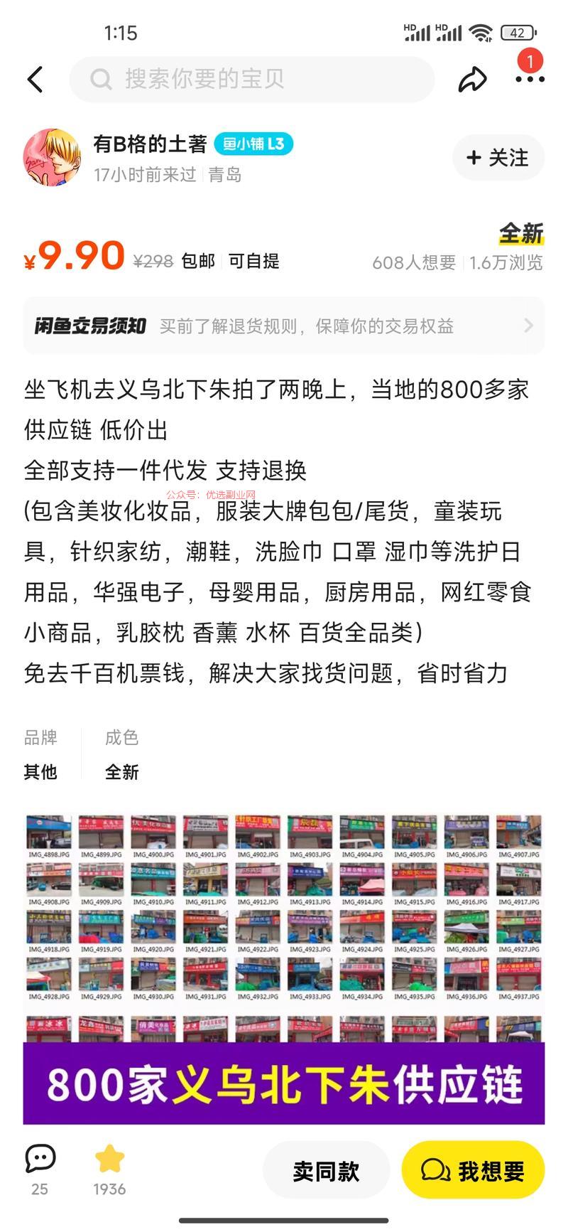 这个牛！ 坐飞机去义乌北…#情报-搞钱情报论坛-网创交流-优选副业网